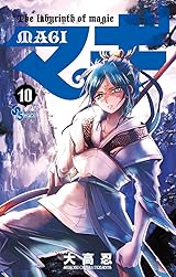マギ 10 (Magi: The Labyrinth of Magic, #10) by Shinobu Ohtaka