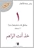 Livre N° 1 Joha - خذ أنت الرّاهم: Arabe / Français (French Edition)