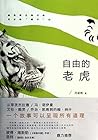 Freedom of Tiger (Chinese Edition)