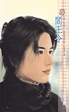 閻王令 (閻王門 #4)