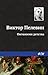 Онтология детства (Russian Edition)