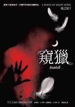 窺獵 夜之屋 5 By P C Cast