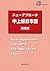 ニューアプローチ中上級日本語[完成編] New Approach Japanese Pre-Advanced Course by Noboru Oyanagi