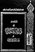 دراسات في ولاية الفقيه وفقه الدولة الاسلامية - 4 أجزاء