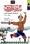 سيرة علي الزيبق: ...