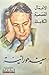الأعمال القصصية الكاملة by سعيد حورانية