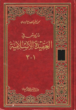 دروس في العقيدة الإسلامية (Hardcover)