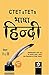 CTET & TETs Bhasha (Hindi) Paper I & II