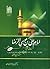 امام علی بن موسی الرضا (ع): زندگانی و سیره، سخنان و آموزه ها، مشهد و حریم رضوی