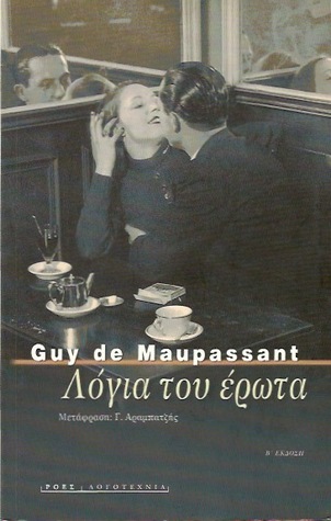 Λόγια του έρωτα (Paperback)