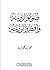 صوموا لرؤيته وافطروا لرؤيته
