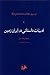 ادبیات داستانی در ایران زمین