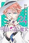 山田くんと7人の魔女 24 [Yamada-kun to 7-nin no Majo 24] by Miki Yoshikawa