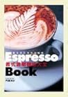 義式濃縮咖啡大全Espresso Book 義式濃縮咖啡大全Espresso Book