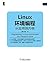 Linux环境编程：从应用到内核 (Linux/Unix技术丛书) (Chinese Edition)