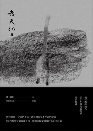 光天化日 (Paperback)