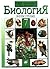 Биология. Животные. 7 класс