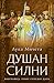 Dušan Silni by Luka Mičeta