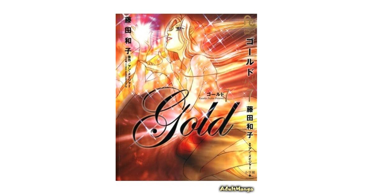 Gold Vol.7 (Gold, #7) by Kazuko Fujita