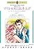 プリンセスにお手上げ_セイキのウエディング Ⅲ