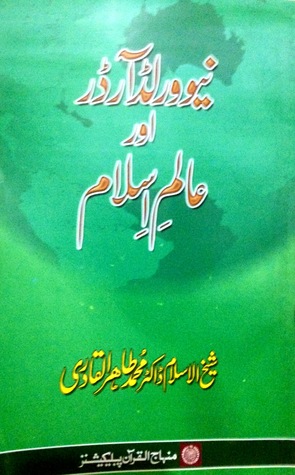 New World Order aur Alm e Islam / نیو ورلڈ آرڈر اور عالمِ اسلام