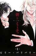 朝とミーチャ 1 [Asa to Micha 1]