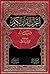 إعراب القرآن الكريم وبيانه ...