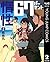 惰性67パーセント 2 (ヤングジャンプコミックスDIGITAL) (Japanese Edition)