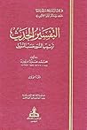 التفسير الحديث - ...