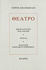 Θέατρο (Paperback)