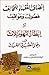إنصاف الفقهاء للمخالف (فصول ومواقف) أو (إبطال التهويلات في دعوى التعصب في الفقهيات