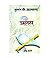 प्रलय by Manu Sharma