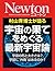 Newton 宇宙の果てをめぐる 最新宇宙論 (Japanese Edition)