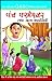 PANCH PARMESHWAR by Munshi Premchand