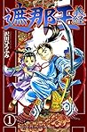 遮那王　義経（１） (月刊少年マガジンコミックス) (Japanese Edition)