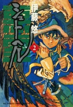 Shut Hell Vol. 2 (Shut Hell, #2)