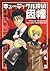 Cuticle Detective Inaba Vol. 11 (Cuticle Detective Inaba, #11)