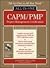 Capm/Pmp Project Management Certification All-In-One Exam Guide With Cd
