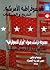 الديمقراطية الأمريكية : التاريخ والمرتكزات ؛ مجموعة دراسات بعنوان "أوراق الديموقراطية"
