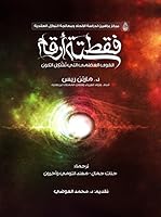 فقط ستة أرقام