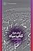 کتاب سیاه by Orhan Pamuk