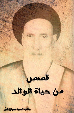 قصص من حياة الوالد (ebook)