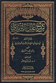 شرح علل الترمذي (Hardcover)