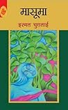 मासूमा
