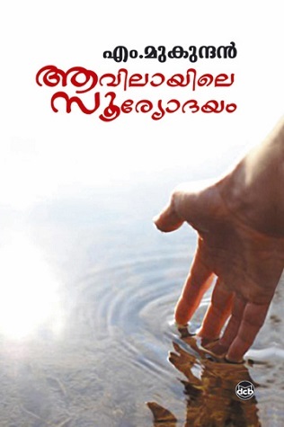 ആവിലായിലെ സൂര്യോദയം | Aavilayile Sooryodayam (Paperback)