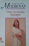 Όταν το πνεύμα κυ...