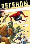 Легенды