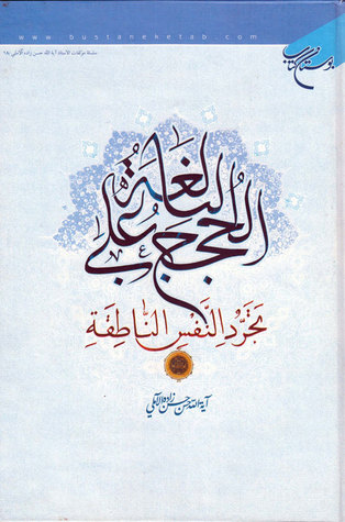 الحجج البالغة على تجرد النفس الناطقة (Hardcover)