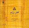 هنر رزم by Sun Tzu