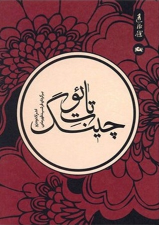 تائو ت چینگ